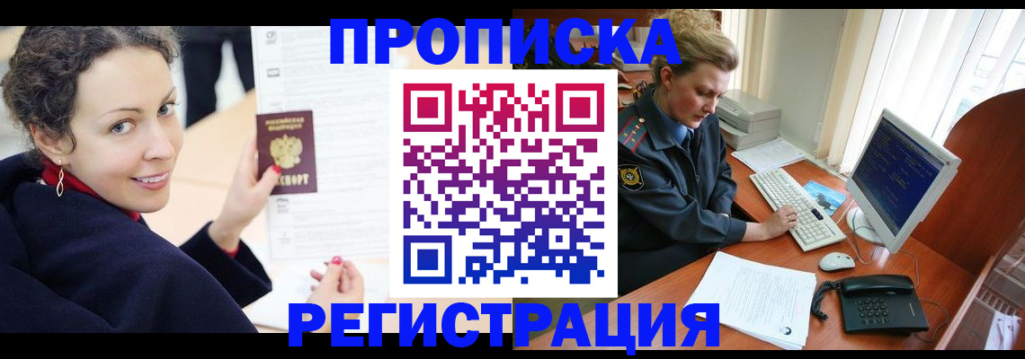 временная регистрация недорого в Агиделе