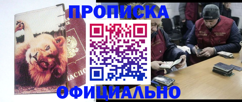 прописка в квартире в Агиделе